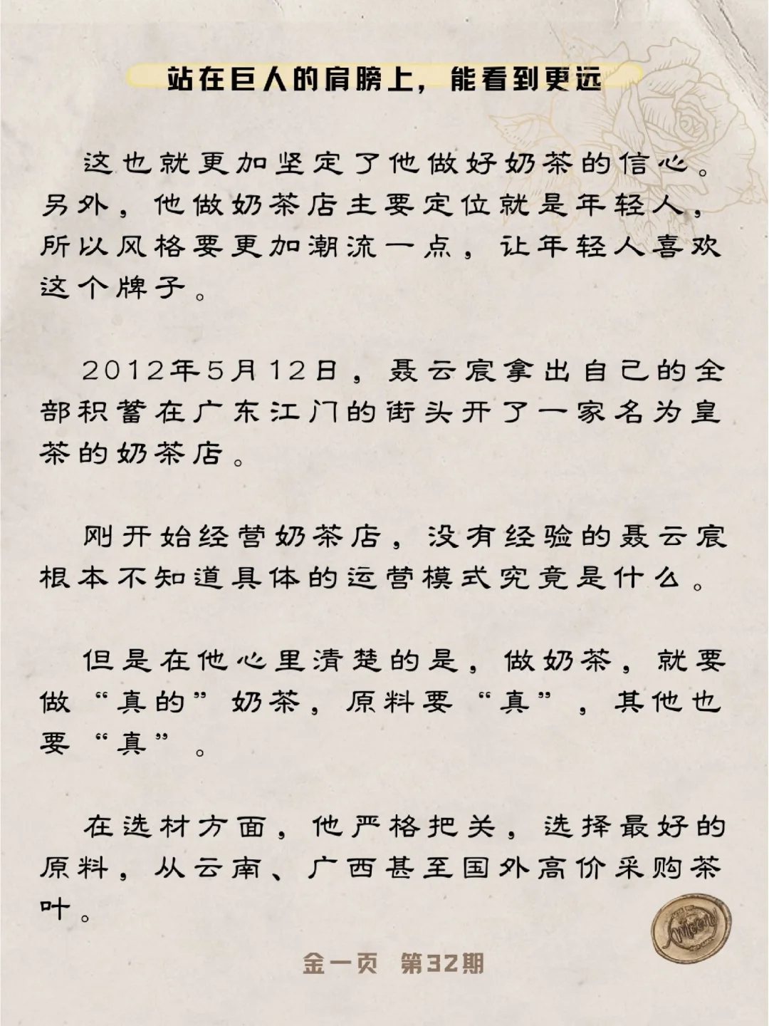每天了解一个创始人|喜茶-聂云宸