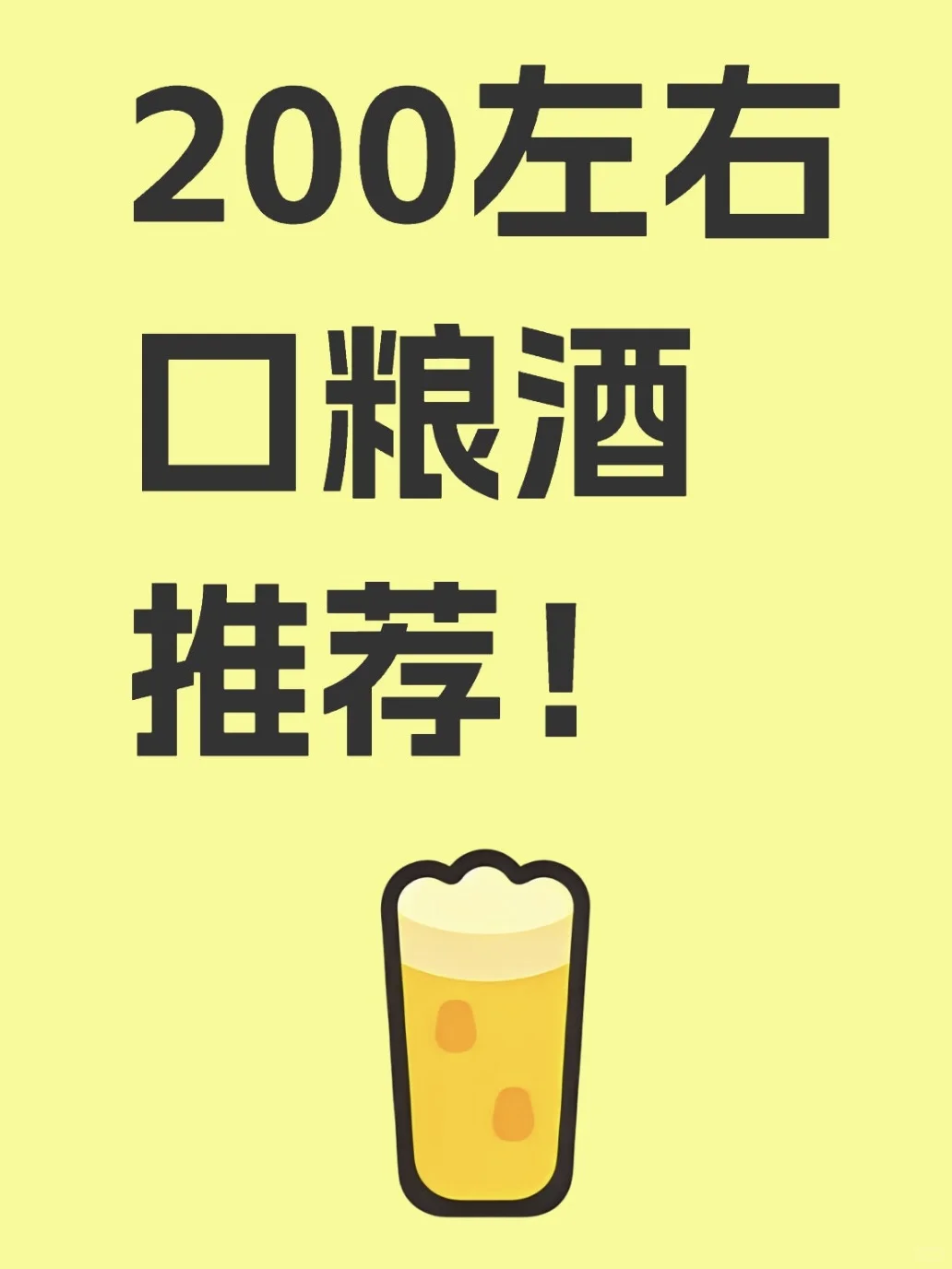 百元内好喝的口粮酒推荐！