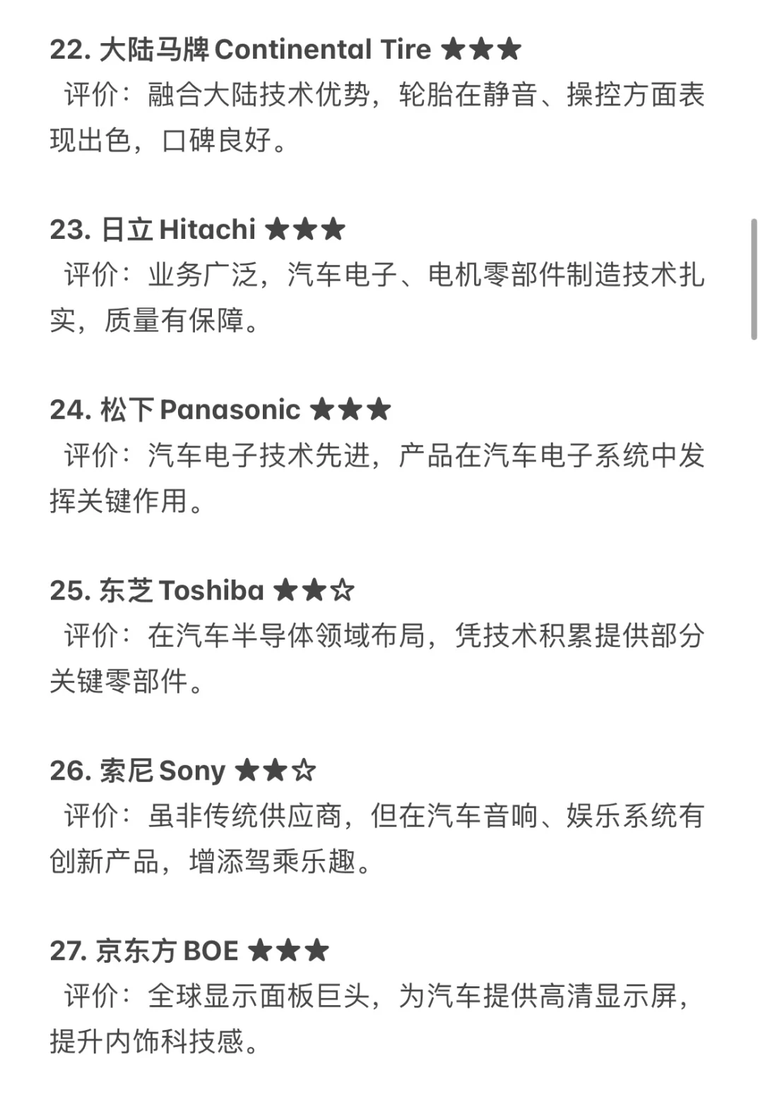 汽车Tier类公司可以去哪些？春招求职推荐