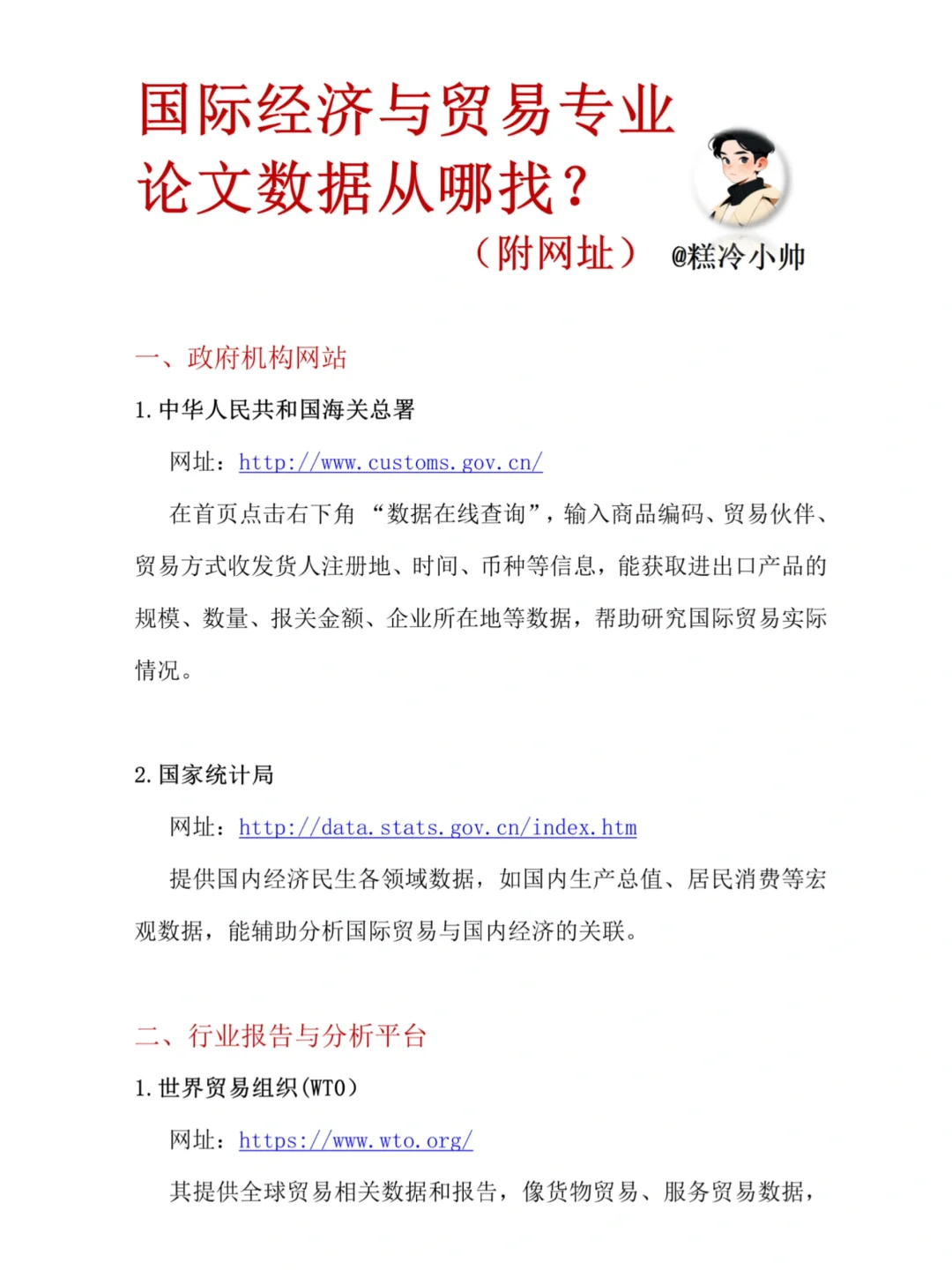 国贸论文数据在哪找❓码住这篇攻略轻松GET
