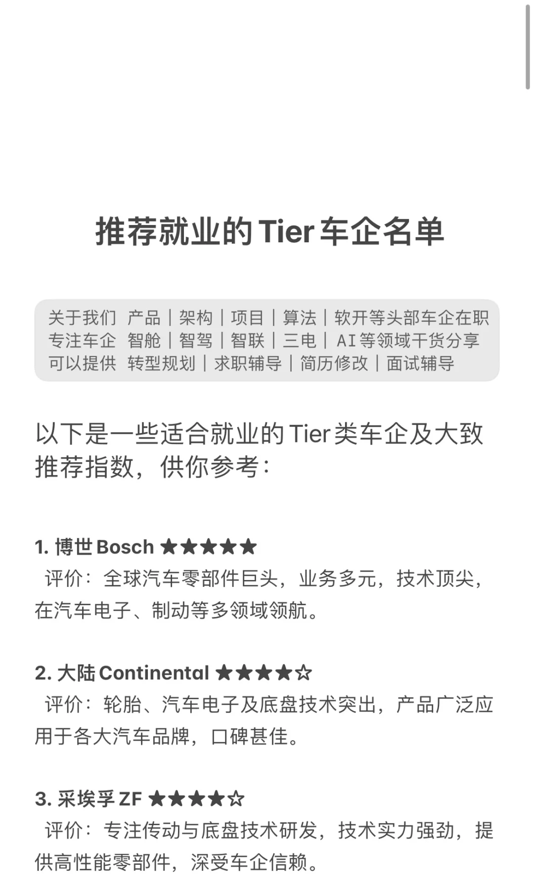 汽车Tier类公司可以去哪些？春招求职推荐