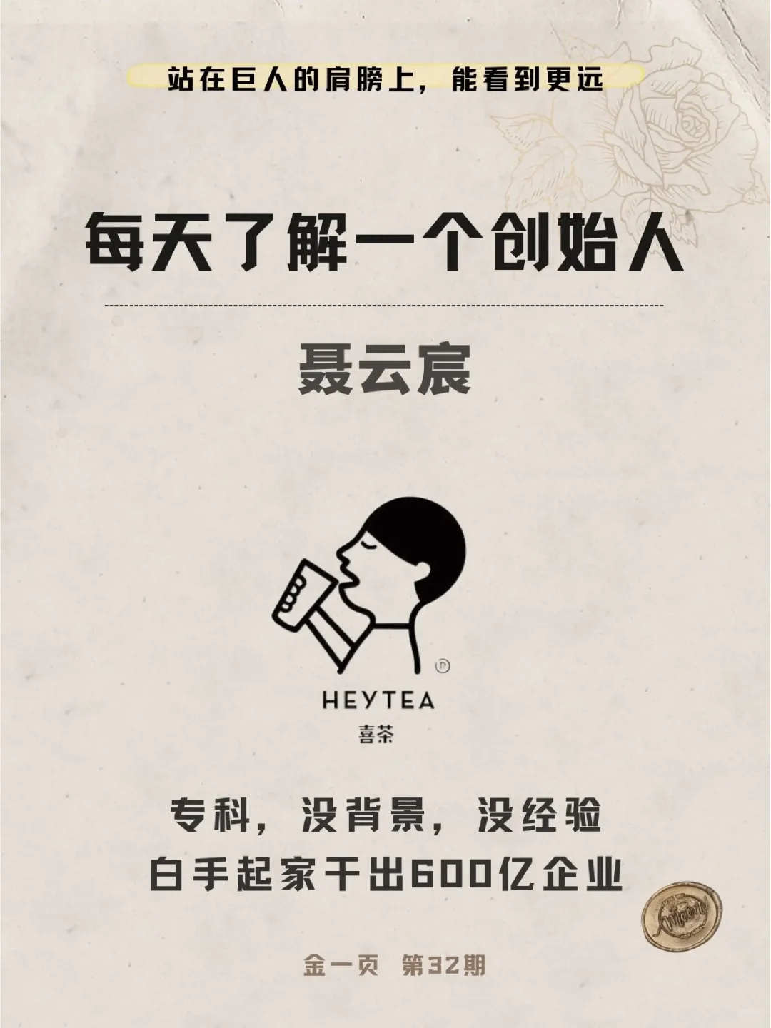 每天了解一个创始人|喜茶-聂云宸