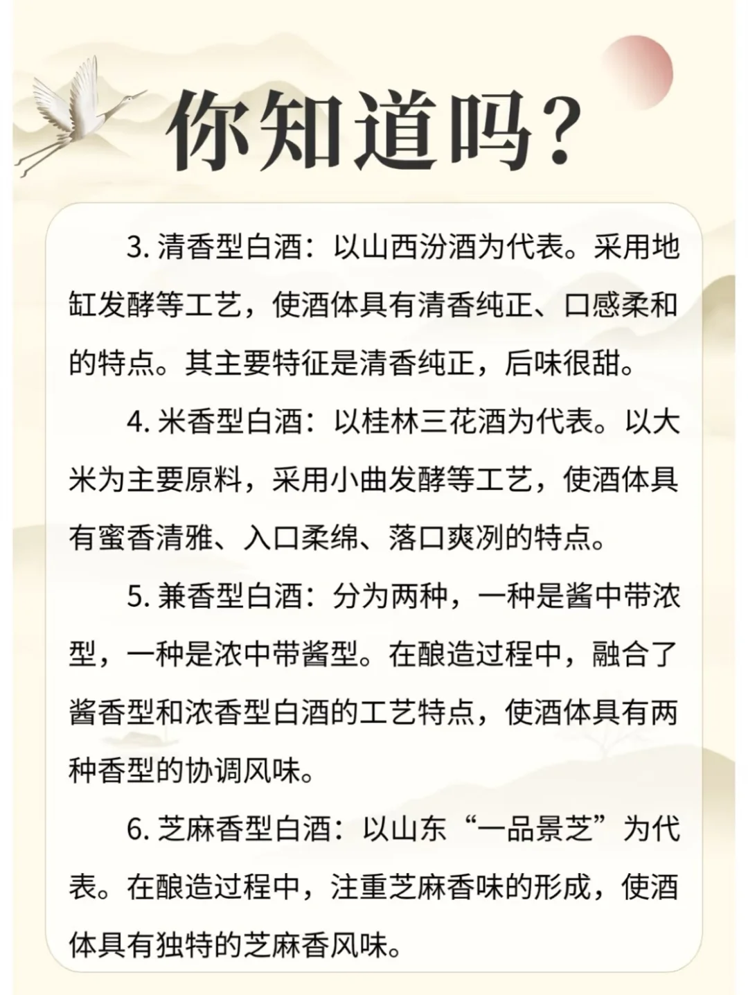 每天懂点白酒小知识一白酒有哪些香型?