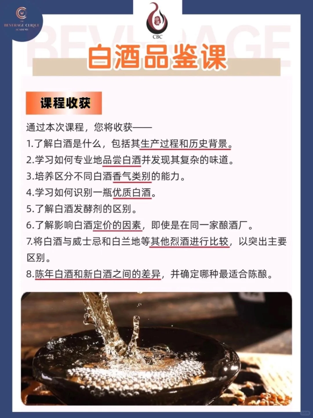 ??品酒三步法➡️让你成功入门白酒品鉴师