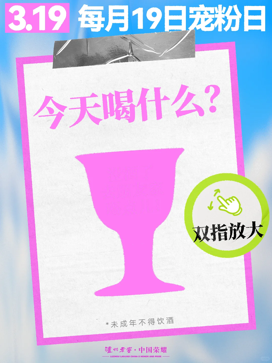 ?来一杯……么？