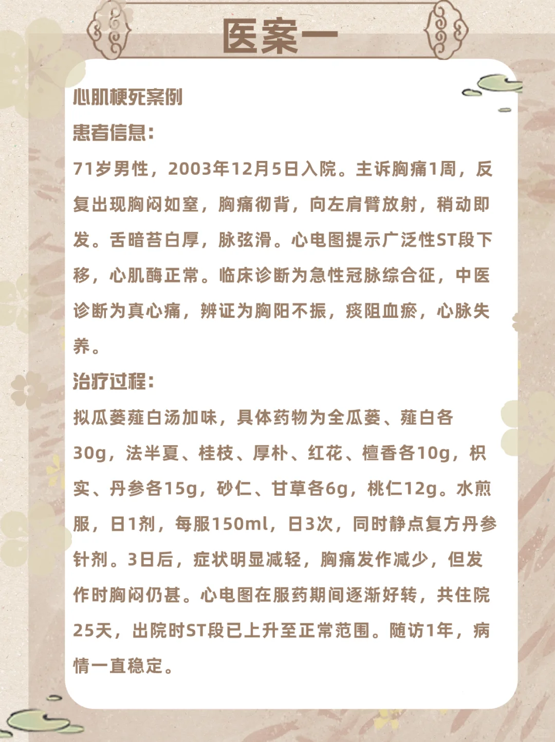 每天一个经典方之《瓜蒌薤白白酒汤》—胸痹
