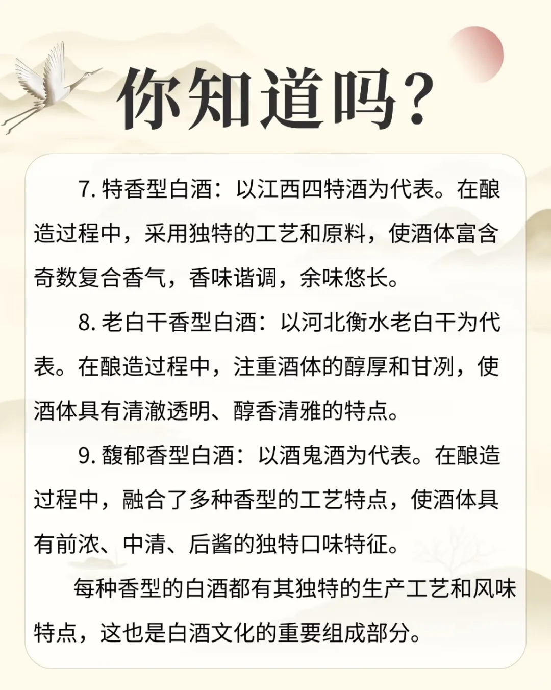 每天懂点白酒小知识一白酒有哪些香型?