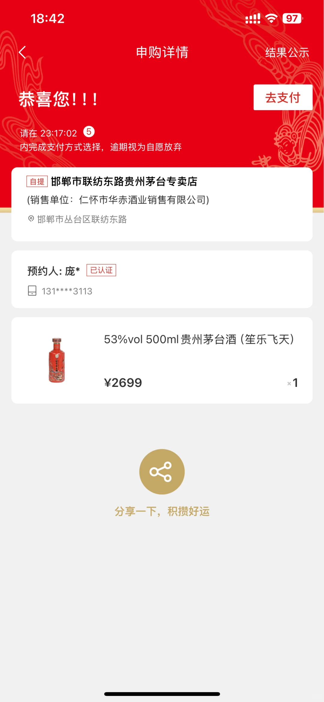 邯郸出一瓶笙乐飞天，可以手拉手