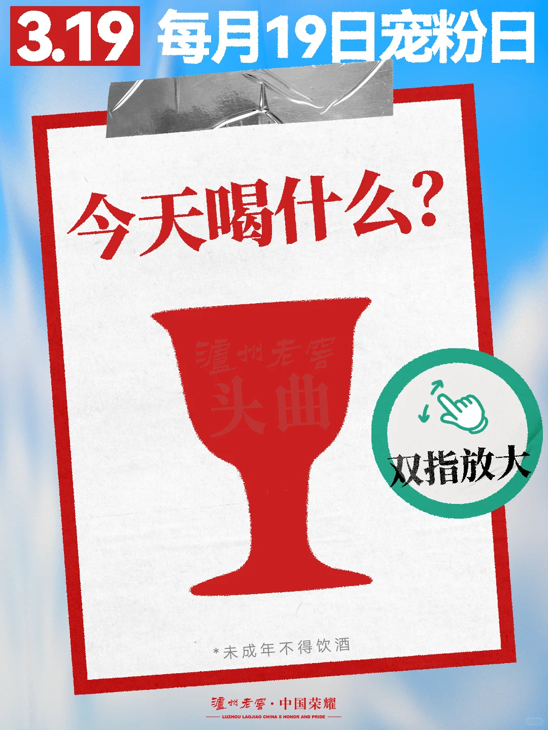 ?来一杯……么？