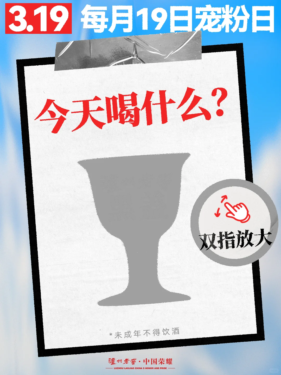 ?来一杯……么？
