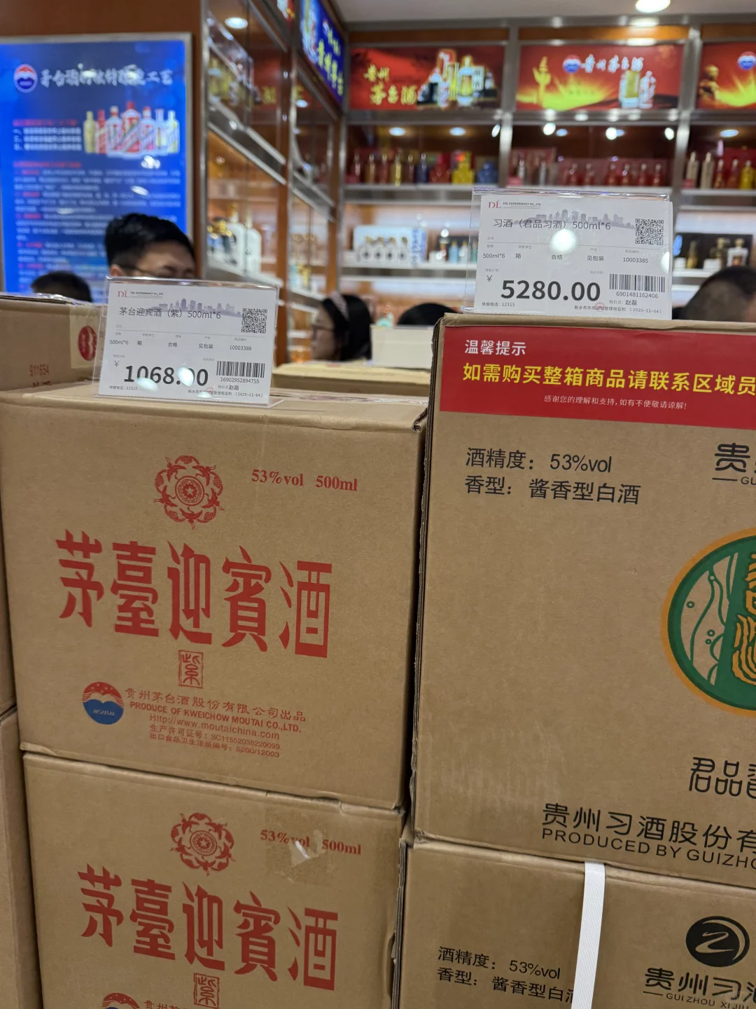 胖东来烟酒超市