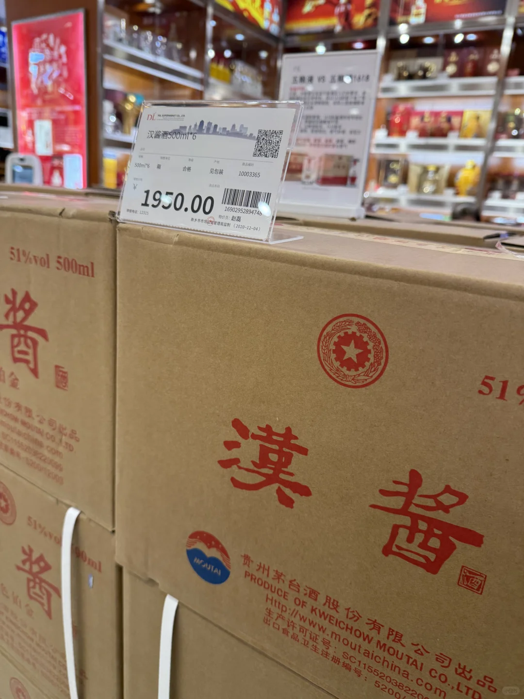 胖东来烟酒超市