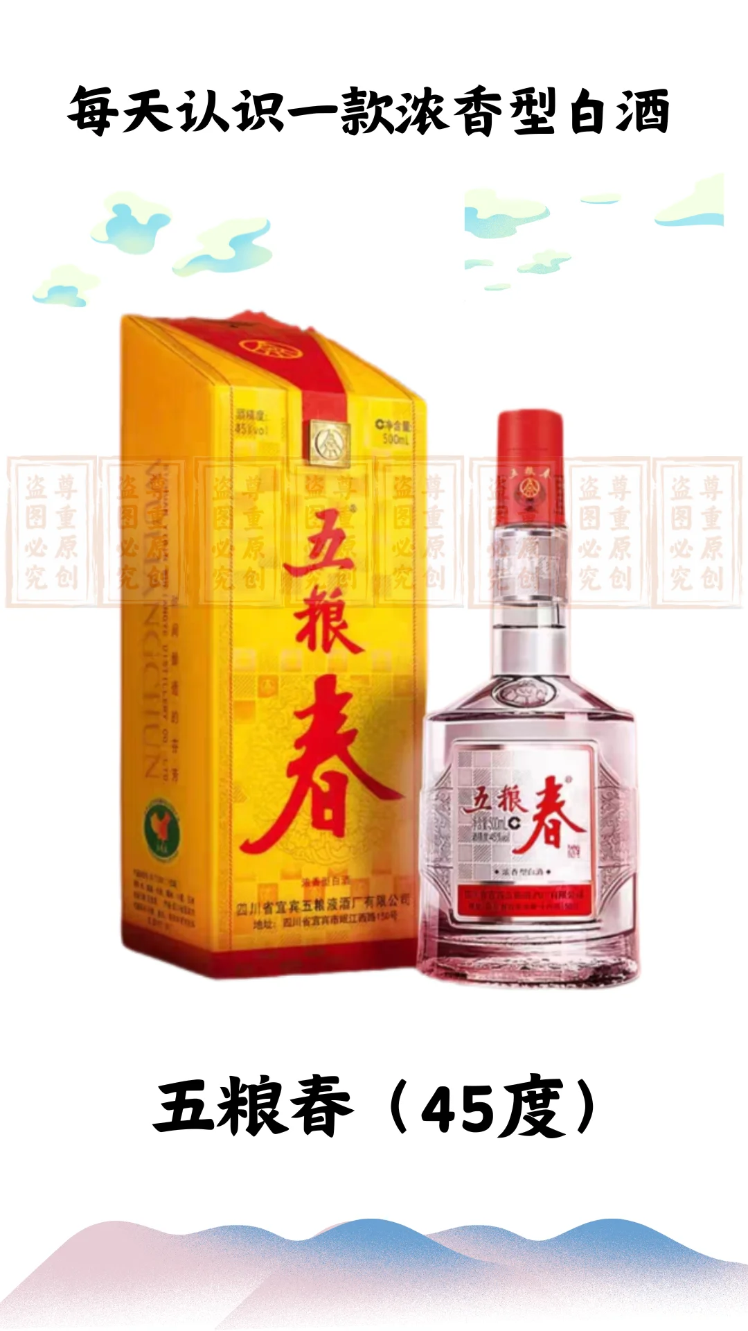 3.22每天认识一款浓香型白酒
