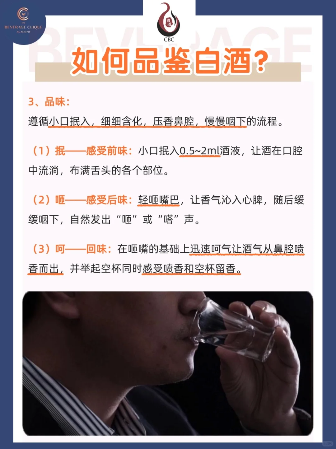 ??品酒三步法➡️让你成功入门白酒品鉴师