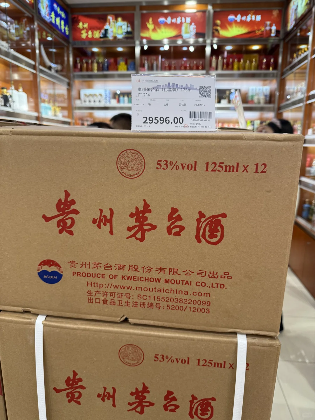 胖东来烟酒超市