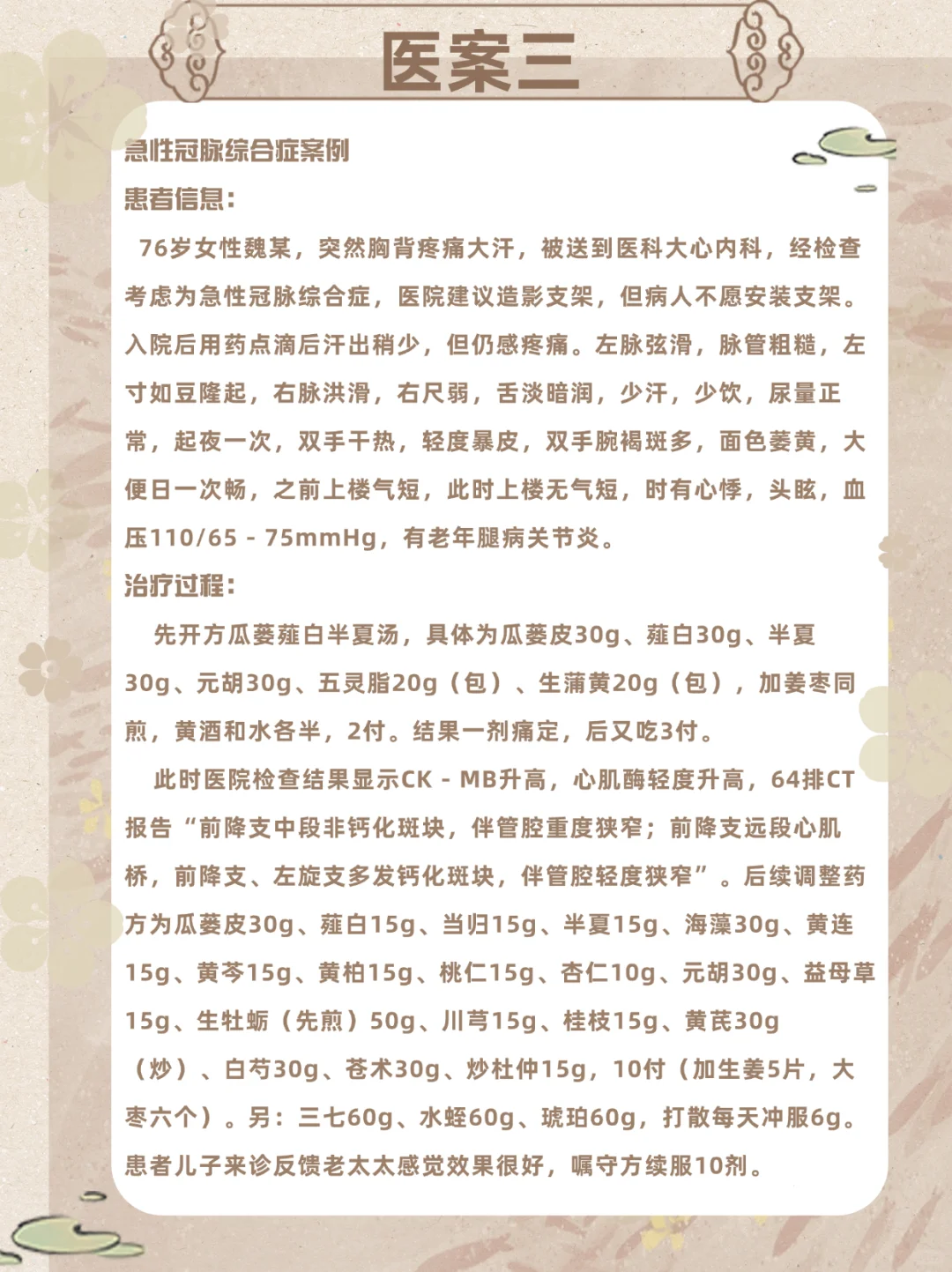 每天一个经典方之《瓜蒌薤白白酒汤》—胸痹