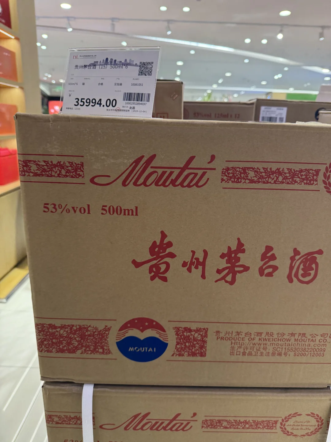 胖东来烟酒超市