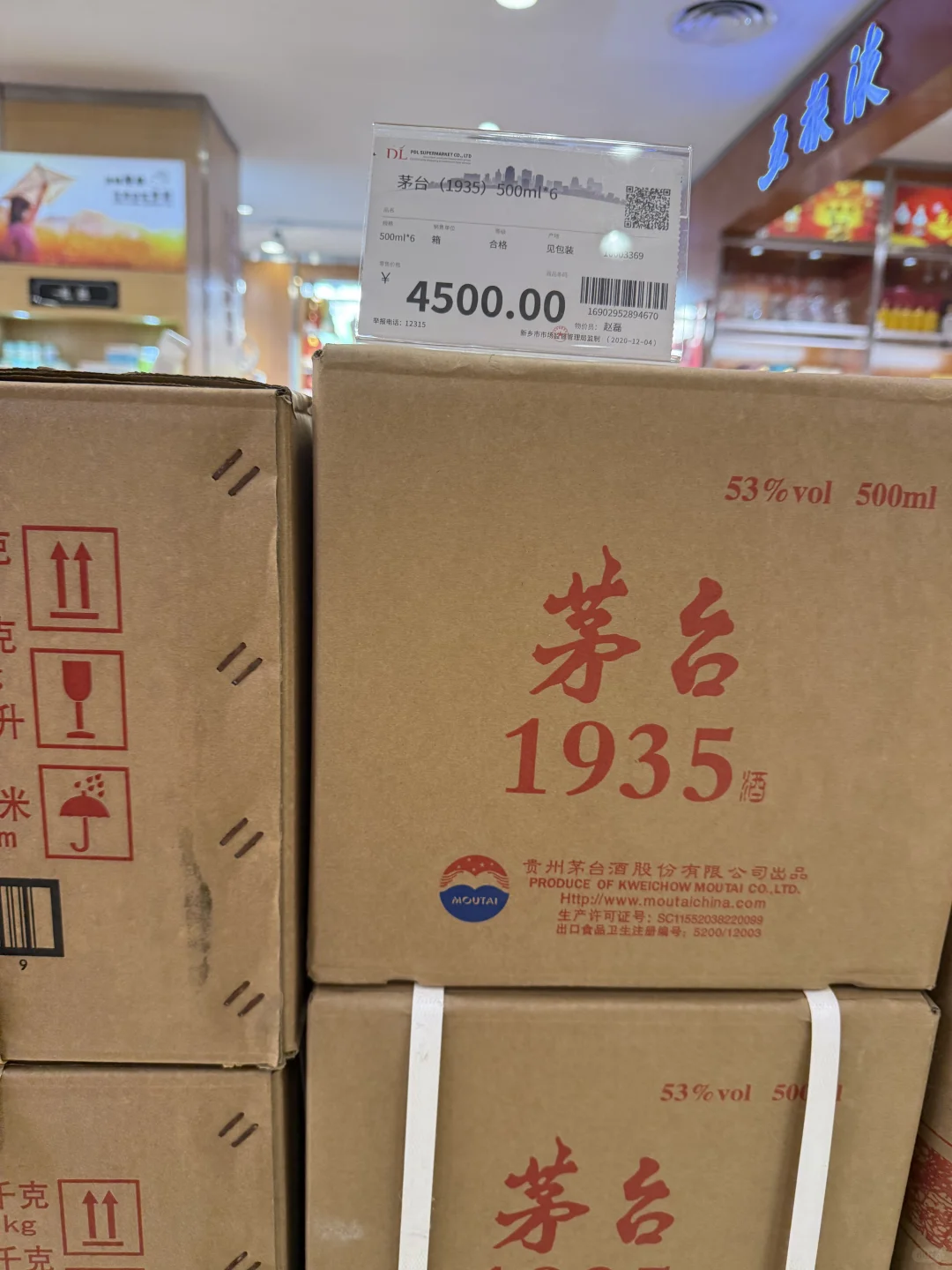 胖东来烟酒超市