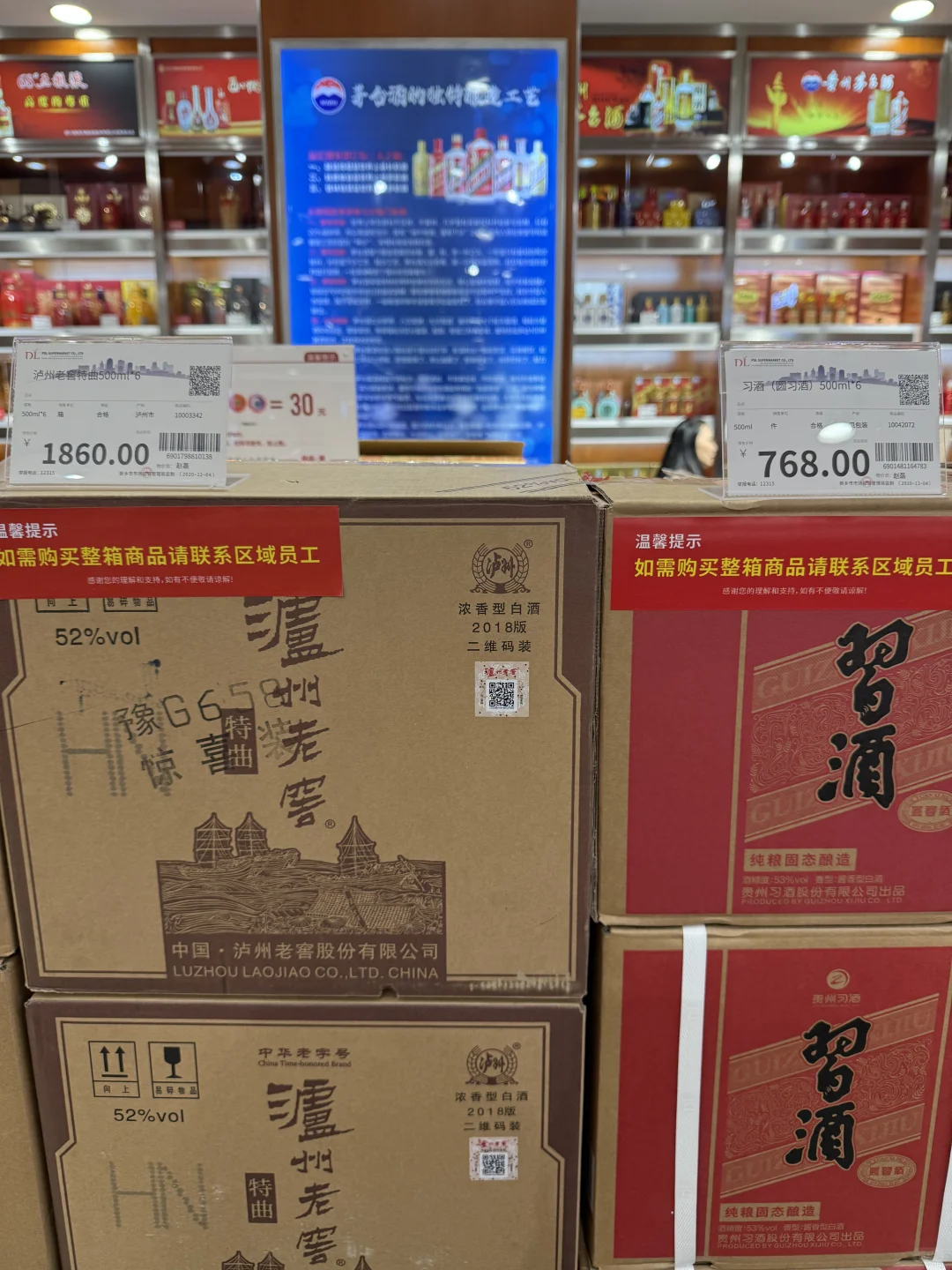 胖东来烟酒超市