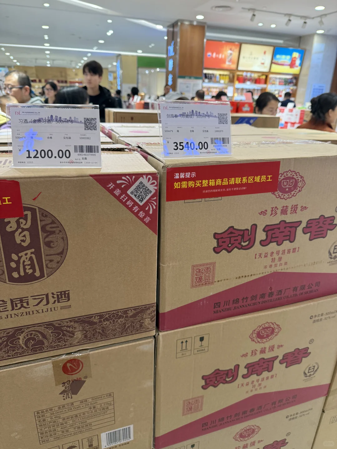 胖东来烟酒超市