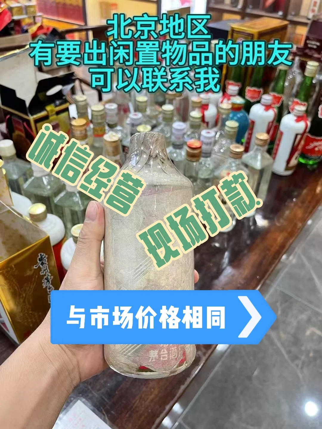 白酒高价回收|茅台变现，闲置变现首选