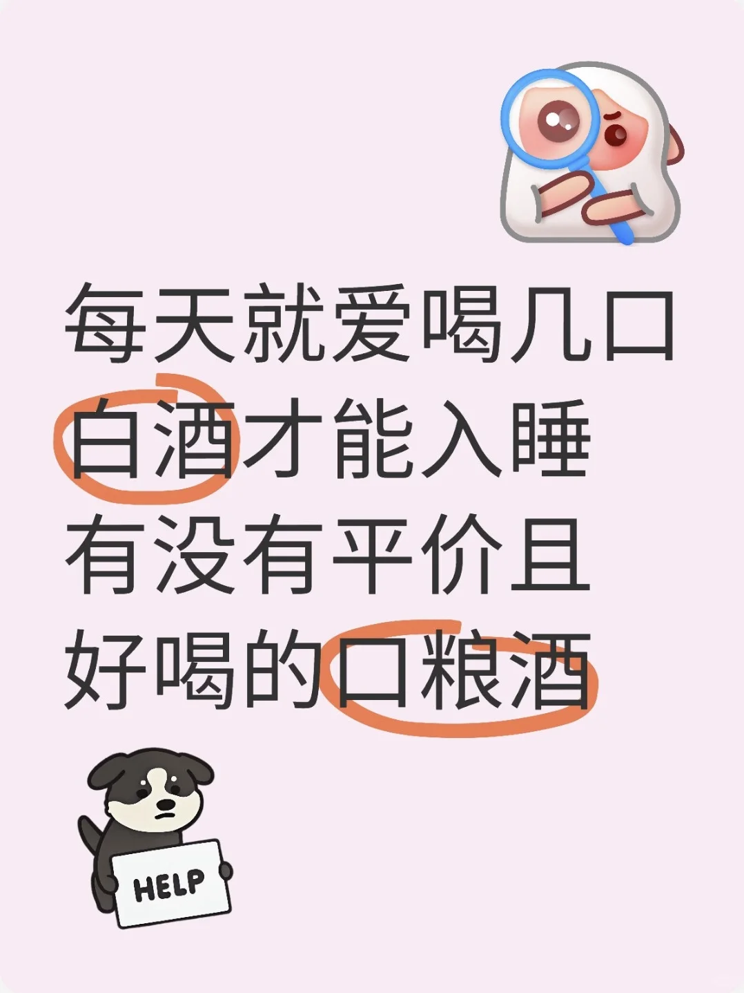 你们现在喝的平价口粮是哪款？