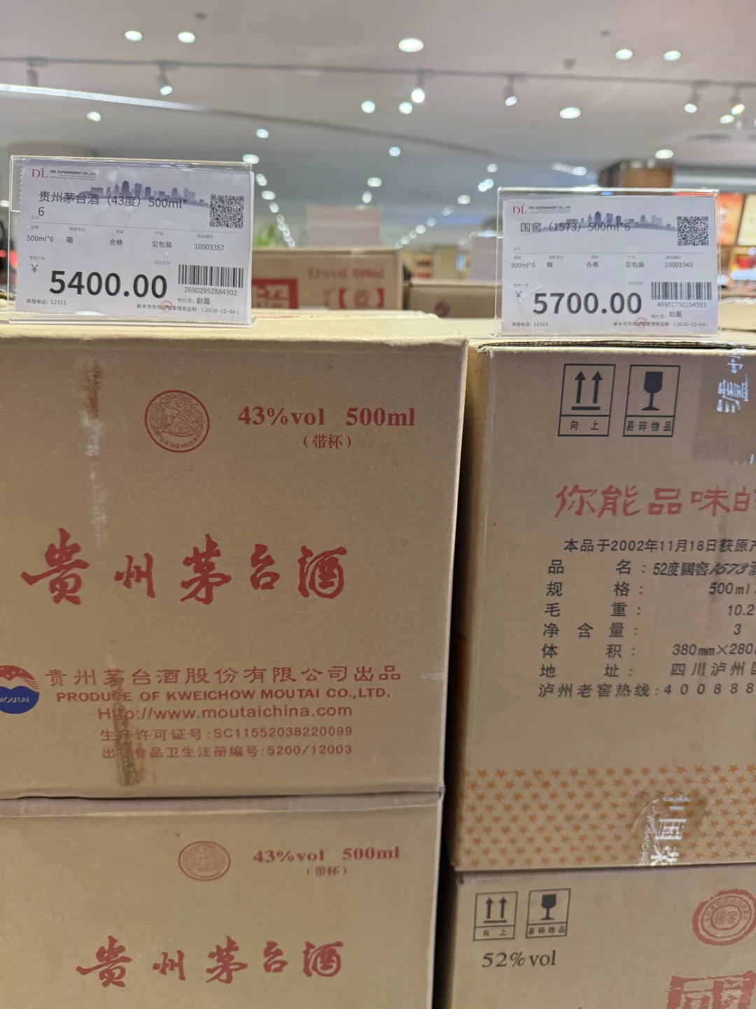 胖东来烟酒超市