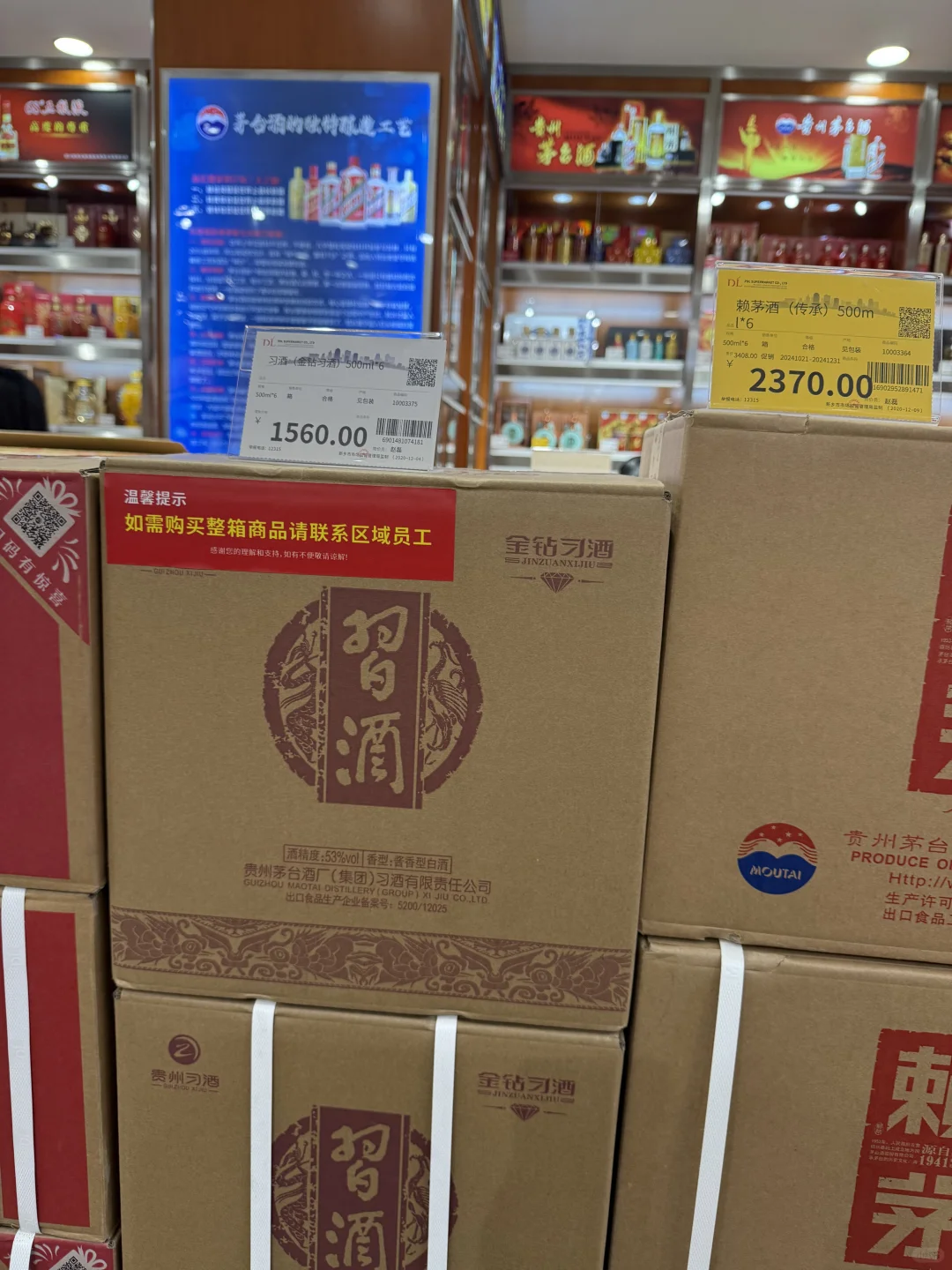 胖东来烟酒超市