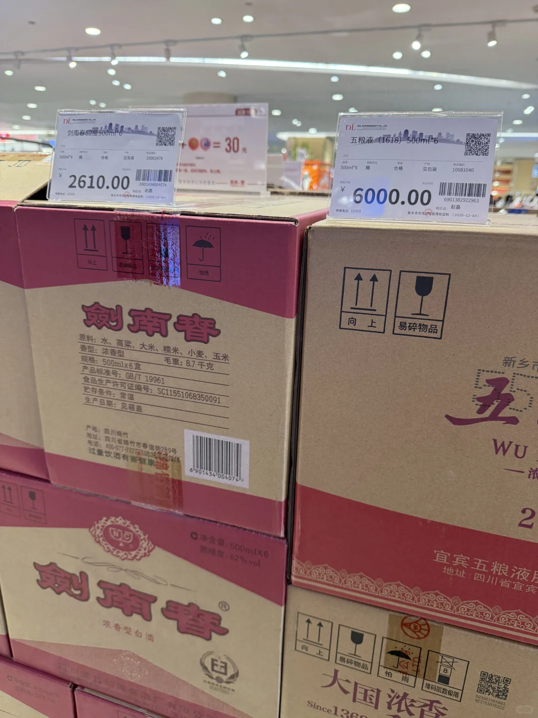 胖东来烟酒超市