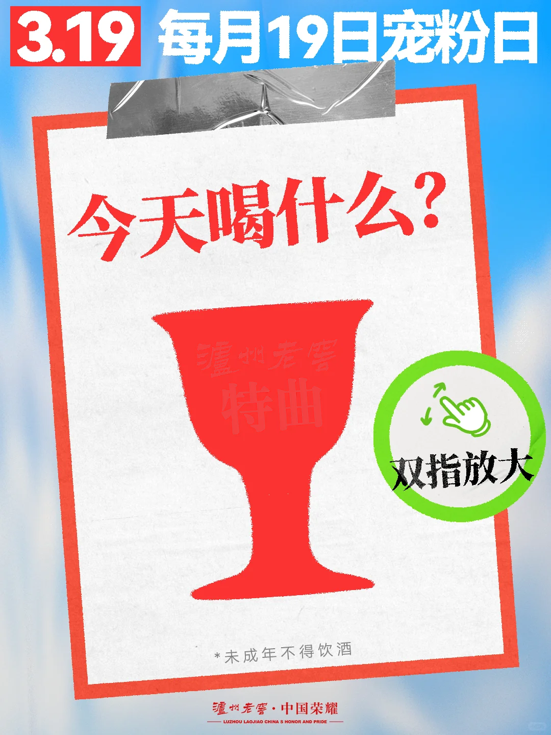 ?来一杯……么？