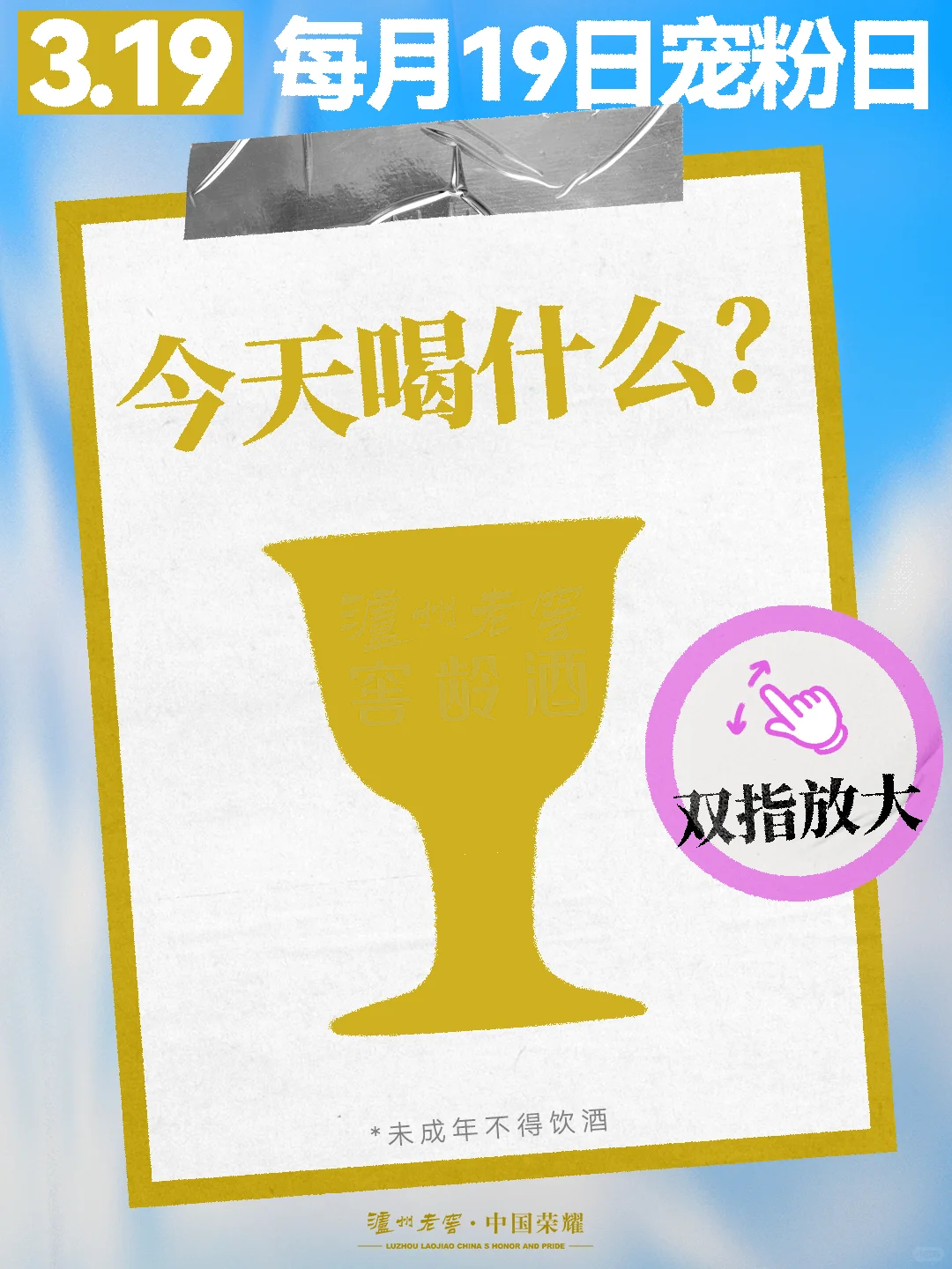 ?来一杯……么？