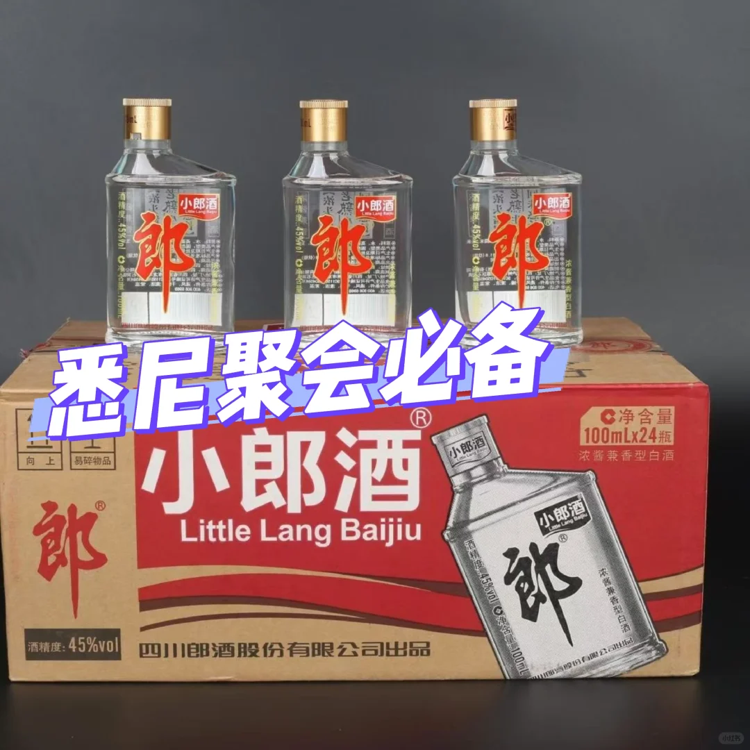 在悉尼朋友聚会喝什么#白酒？好喝又不贵。