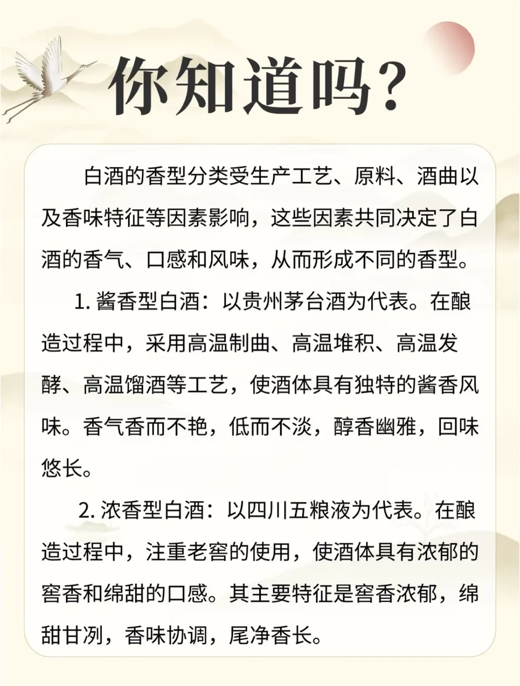 每天懂点白酒小知识一白酒有哪些香型?