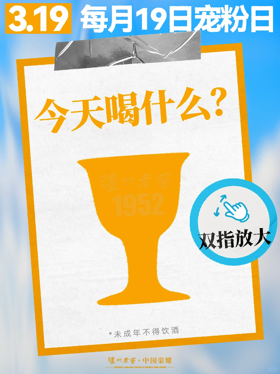 ?来一杯……么？