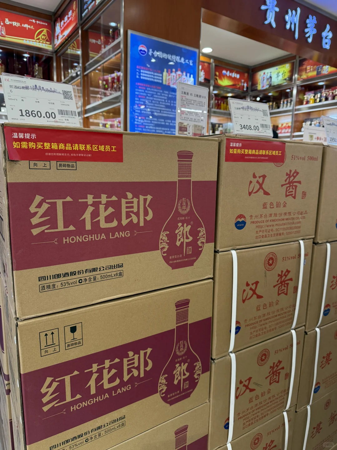 胖东来烟酒超市