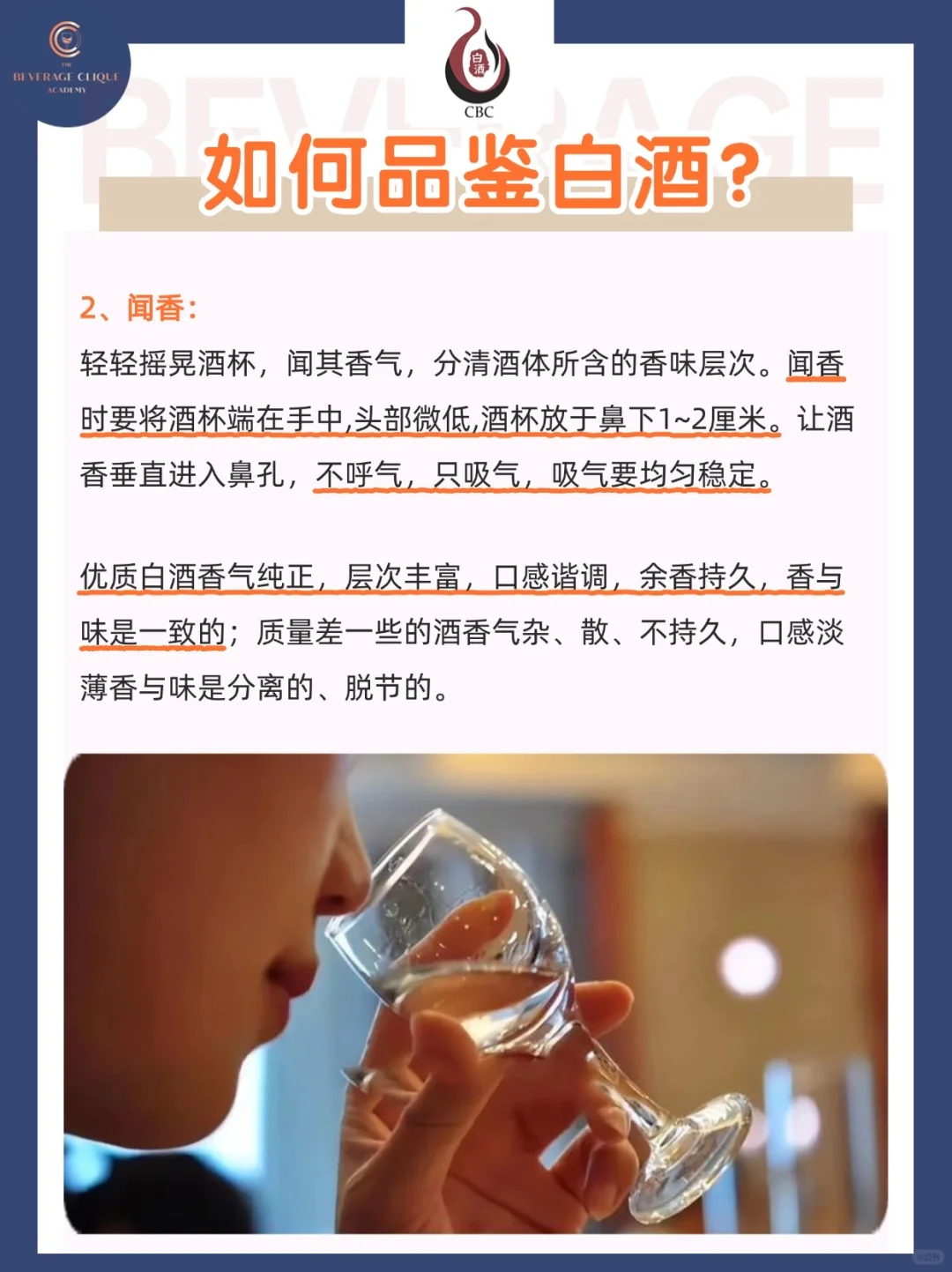??品酒三步法➡️让你成功入门白酒品鉴师