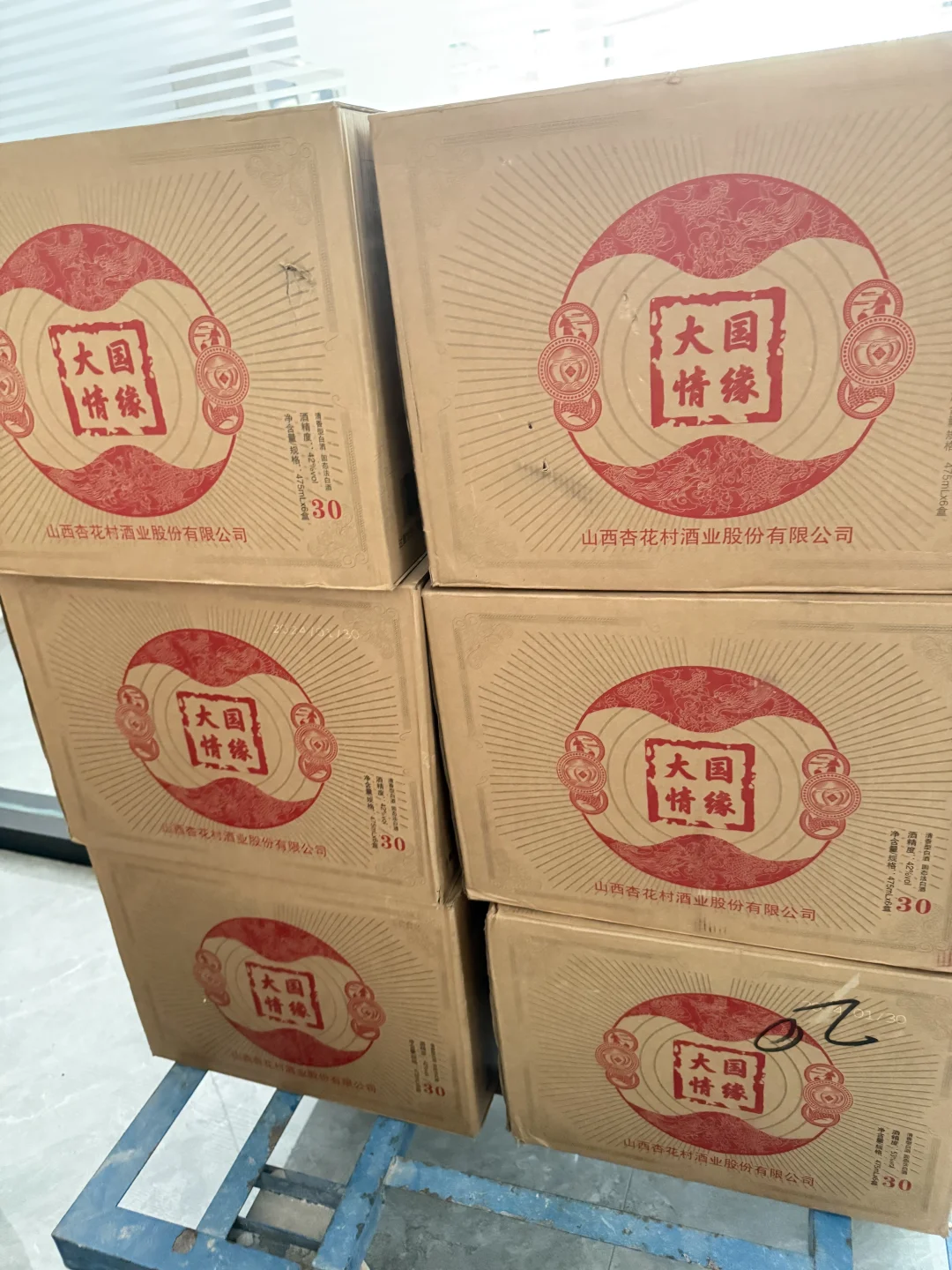 山西杏花村酒厂 大国情缘白酒
