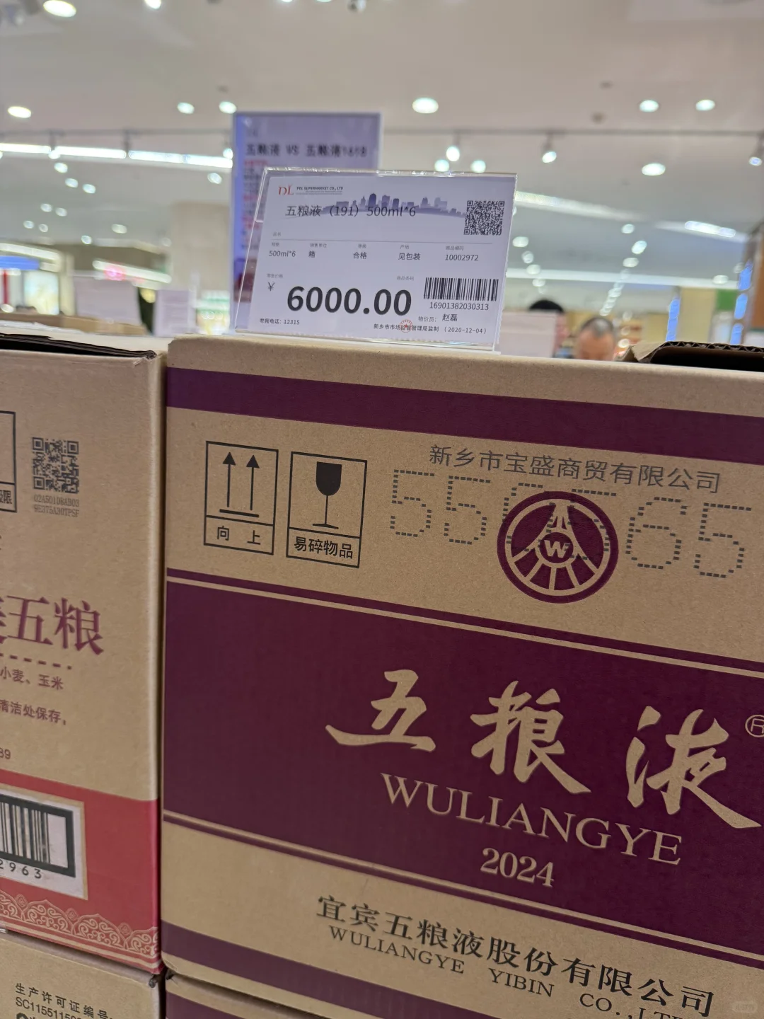 胖东来烟酒超市