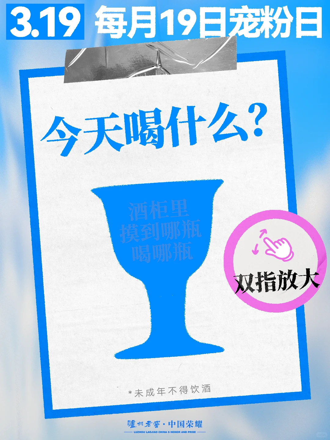 ?来一杯……么？