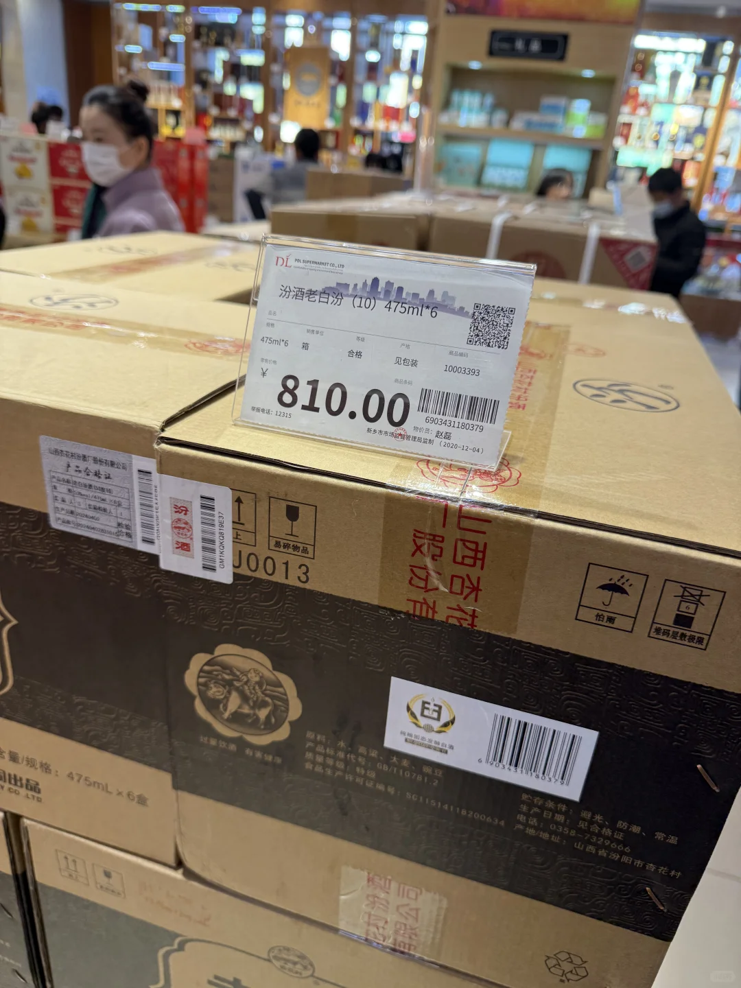 胖东来烟酒超市