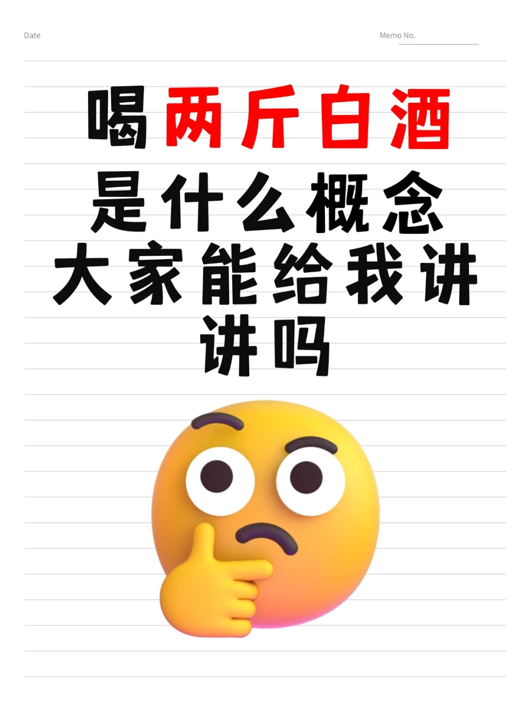 喝两斤多白酒是什么概念，大家能给我讲讲吗