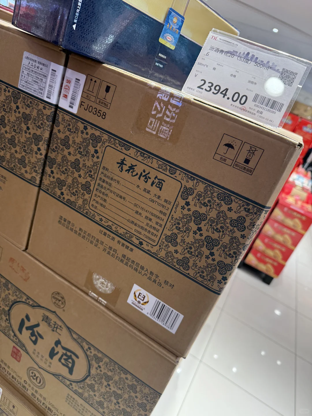 胖东来烟酒超市