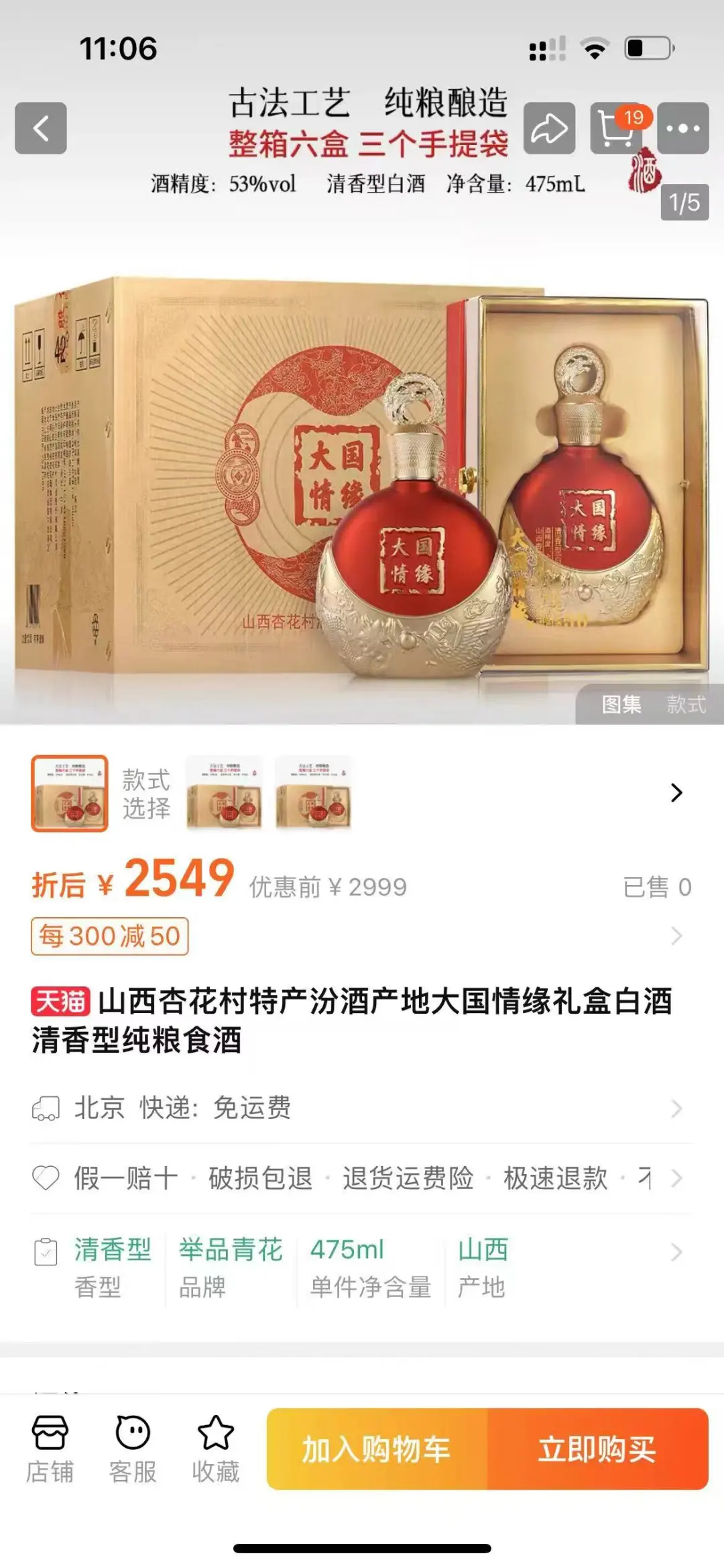 山西杏花村酒厂 大国情缘白酒