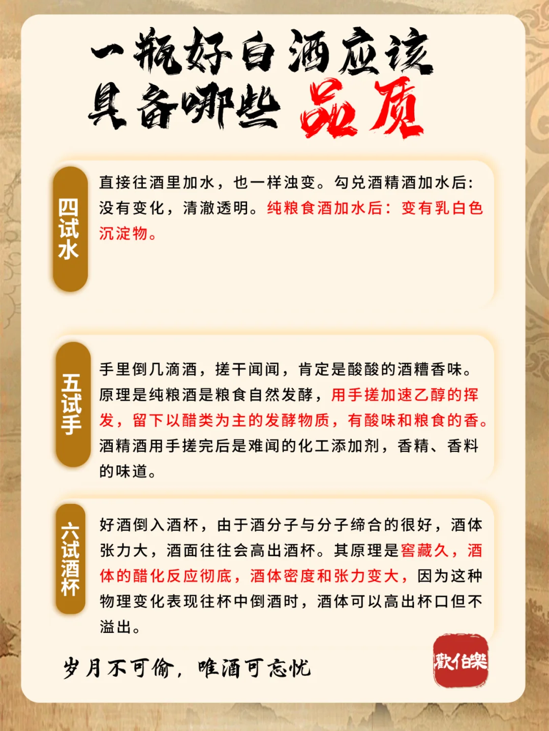 一瓶好白酒应该具备哪些品质?