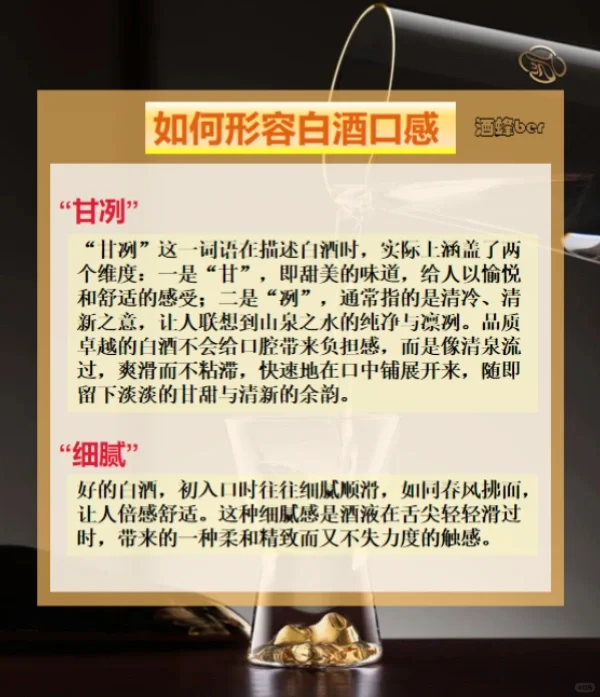 这些白酒口感描述，让你一开口就被直呼内行！