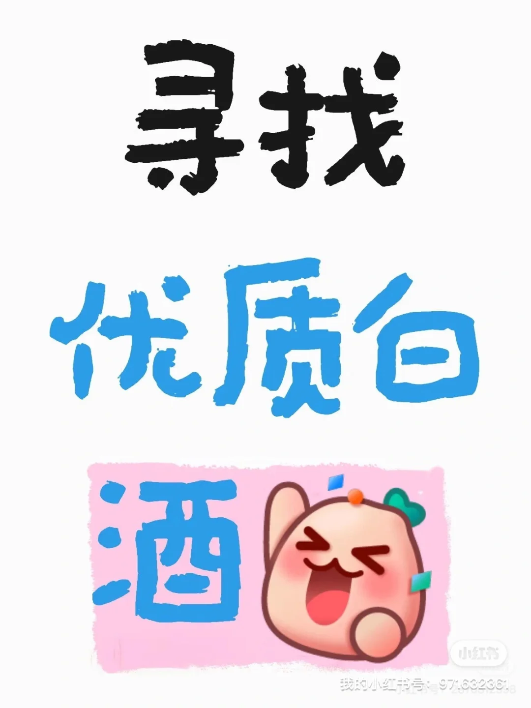 找青花汾酒