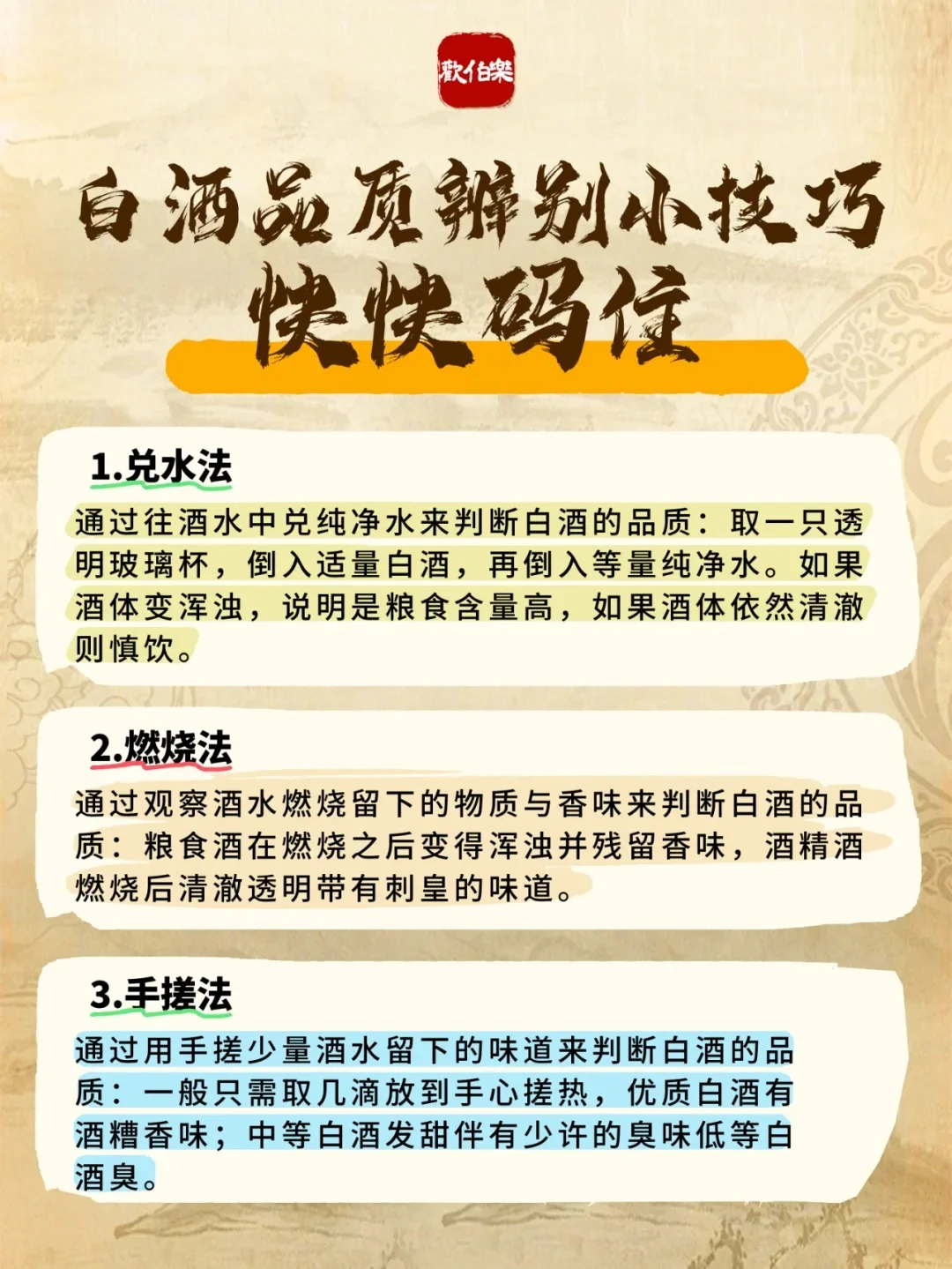 几个辨别白酒品质的方法