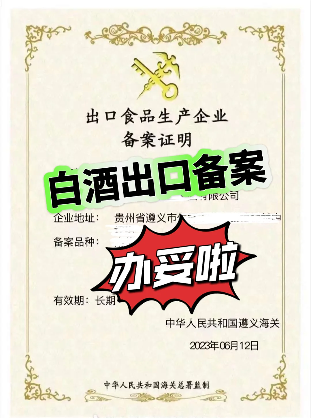 涨知识丨原来白酒出口要经过这些程序