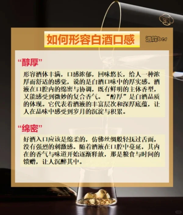 这些白酒口感描述，让你一开口就被直呼内行！