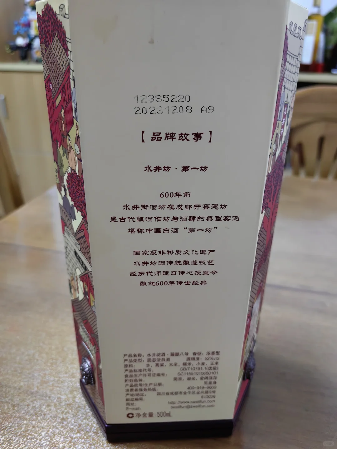 水井坊52度浓香型白酒